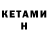 Кетамин ketamine Vladislav Shadyra