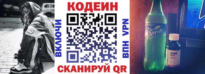 Кодеин напиток Lean (лин)  Чадан 